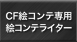 CFGRepGReC^[
